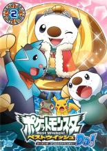 【バーゲンセール】【中古】DVD▼ポケットモンスター ベストウイッシュ シーズン2 デコロラアドベンチャーDa!第2巻 レンタル落ち