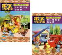 2パック【中古】DVD▼ボブとはたらくブーブーズ コレクション たいせつな なかま(2枚セット) 前編、後編 レンタル落ち 全2巻