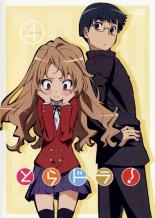 【バーゲンセール】【中古】DVD▼とらドラ! Scene 4 レンタル落ち