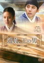 【バーゲンセール】【中古】DVD▼通貞 トンジョン、王の男 字幕のみ レンタル落ち
