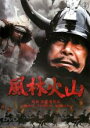 【中古】DVD▼風林火山 レンタル落ち