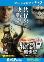 【バーゲンセール】【中古】Blu-ray▼猿の惑星 新世紀 ライジング ブルーレイディスク レンタル落ち