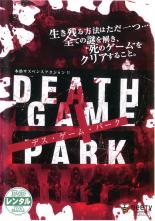 yÁzDVDDEATH GAME PARK fX Q[ p[N ^