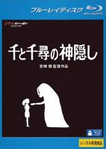 &nbsp;JAN&nbsp;4959241752956&nbsp;品　番&nbsp;VWBG1530&nbsp;出　演&nbsp;柊瑠美(千尋)／入野自由(ハク)／夏木マリ(湯婆婆／銭婆)／内藤剛志(お父さん)／沢口靖子(お母さん)／上條恒彦(父役)／小野武彦(兄役)／我修院達也(青蛙)／はやしこば(河の神)&nbsp;原　作&nbsp;宮崎駿&nbsp;監　督&nbsp;宮崎駿&nbsp;制作年、時間&nbsp;2001年&nbsp;124分&nbsp;製作国&nbsp;日本&nbsp;メーカー等&nbsp;ウォルト・ディズニー・スタジオ・ホーム・エンターテイメント&nbsp;ジャンル&nbsp;アニメ／ジブリ／ファンタジー／感動&nbsp;&nbsp;【泣ける 号泣】&nbsp;カテゴリー&nbsp;ブルーレイ&nbsp;入荷日&nbsp;【2024-05-19】【あらすじ】現代日本を舞台に、一人の少女の成長と友愛の物語を描いた名作冒険ファンタジー『千と千尋の神隠し』が遂にブルーレイでレンタルリリース！※こちらはBlu-ray Disc専用ソフトです。対応プレイヤー以外では再生できませんのでご注意ください。レンタル落ち商品のため、ディスク、ジャケットに管理シールが貼ってあります。