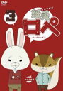 【バーゲンセール】【中古】DVD▼紙兎ロぺ 3 サードシーズン レンタル落ち