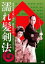 【バーゲンセール】【中古】DVD▼濡れ髪剣法 レンタル落ち 449円