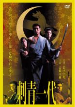 【中古】DVD▼刺青一代 レンタル落ち