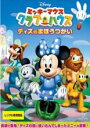 【バーゲンセール】【中古】DVD▼ミッキーマウス クラブハウス ディズのまほうつかい レンタル落ち