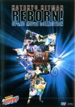 【処分特価・未検品・未清掃】【中古】DVD▼家庭教師 ヒットマン REBORN!OP&ED MOVIE COLLECTION レンタル落ち