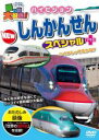 【中古】DVD▼乗り物大好き!ハイビジョン NEWしんかんせんスペシャル+プラス