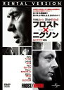 【バーゲンセール】【中古】DVD▼フロスト×ニクソン レンタル落ち