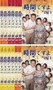 【バーゲンセール】全巻セット【送料無料】【中古】DVD▼時間ですよ 1971(12枚セット)第31話〜第65話 レンタル落ち