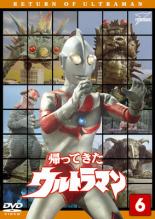 【中古】DVD▼帰ってきたウルトラマン 6(第21話～第24話) レンタル落ち