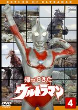 【中古】DVD▼帰ってきたウルトラマン 4(第13話～第16話) レンタル落ち