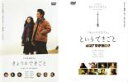 【バーゲンセール】2パック【中古】DVD▼きょうのできごと(2枚セット)a day on planet、というできごと レンタル落ち 全2巻