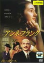 【中古】DVD▼アンネ・フランク レンタル落ち