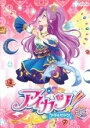 【中古】DVD▼アイカツ! アイドルカツドウ! 32(第92話~第94話) レンタル落ち