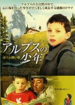 【バーゲンセール】【中古】DVD▼アルプスの少年 ぼくの願い事 字幕のみ レンタル落ち