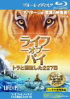 【中古】Blu-ray▼ライフ・オブ・パイ トラと漂流した227日 ブルーレイディスク レンタル落ち