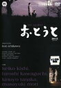 【中古】DVD▼おとうと レンタル落ち