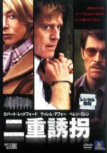 【中古】DVD▼二重誘拐 レンタル落ち