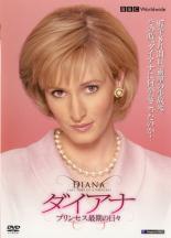 【中古】DVD▼ダイアナ プリンセス最期の日々 字幕のみ レンタル落ち