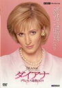 【中古】DVD▼ダイアナ プリンセス最期の日々 字幕のみ レンタル落ち