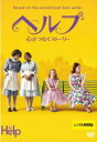 【バーゲンセール】【中古】DVD▼ヘルプ 心がつなぐストーリー レンタル落ち
