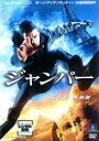 【処分特価・未検品・未清掃】【中古】DVD▼ジャンパー レンタル落ち
