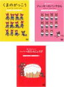全巻セット【中古】DVD▼くまのがっこう(3枚セット)くまのがっこう、ジャッキーのパンやさん、ジャッキーのおたんじょうび レンタル落ち