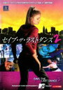 【バーゲンセール】【中古】DVD▼セイブ・ザ・ラストダンス 2 字幕のみ レンタル落ち