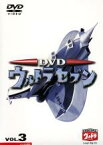 【中古】DVD▼ウルトラセブン 3 レンタル落ち