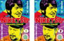 【バーゲンセール】2パック【中古】DVD▼にけつッ!! 18(2枚セット)1、2 レンタル落ち 全2巻