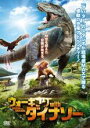 【バーゲンセール】【中古】DVD▼ウォーキング with ダイナソー レンタル落ち