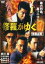 【中古】DVD▼修羅がゆく 8 首都血戦▽レンタル落ち 1,499円