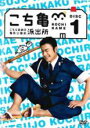 【バーゲンセール】【中古】DVD▼こちら葛飾区亀有公園前派出所 1(第1話) レンタル落ち