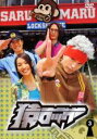 【処分特価・未検品・未清掃】【中古】DVD▼猿ロック 3(第6話~第8話) レンタル落ち