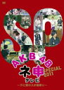 【中古】DVD▼AKB48 ネ申 テレビ スペ