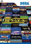 【中古】DVD▼ザ・ゲームメーカー セガ編 1 レンタル落ち