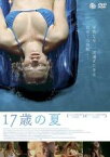 【中古】DVD▼17歳の夏 字幕のみ レンタル落ち