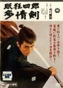 【中古】DVD▼眠狂四郎 多情剣 レンタル落ち