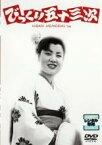 【中古】DVD▼びっくり五十三次 レンタル落ち