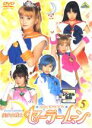 【中古】DVD▼美少女戦士 セーラームーン 5 実写(第17話〜第20話) レンタル落ち