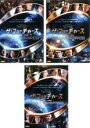 【中古】DVD▼ザ・フューチャーズ(3枚セット)漂流宇宙船 未来裁判、地球外生命体 人造人間、全人類監視 記憶障害 字幕のみ レンタル落ち 全3巻