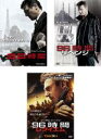【中古】DVD▼96時間(3枚セット)1、2 リベンジ、3 レクイエム レンタル落ち 全3巻