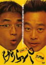 【処分特価・未検品・未清掃】【中古】DVD▼げりらっパ 入門編 レンタル落ち