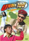 【バーゲンセール】【中古】DVD▼UNDER100 ゴルフ100切り大作戦 レンタル落ち