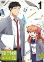 【バーゲンセール】【中古】DVD▼月刊少女野崎くん 1(第1話〜第2話) レンタル落ち