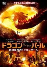 【処分特価・未検品・未清掃】【中古】DVD▼ドラゴン・パール 謎の皇帝のドラゴンボール レンタル落ち
