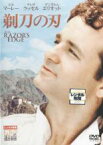 【中古】DVD▼剃刀の刃 字幕のみ レンタル落ち